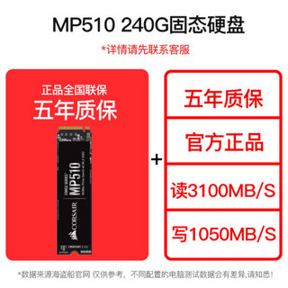 名龙堂/海盗船MP510240G480GSSD电脑笔记本固态硬盘NVMePCIE接口M2 MP510 240G