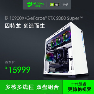 新品发布 名龙堂i9 10900X/RTX2080 Super 创意设计 影视后期 高端水冷游戏DI