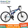 DAHON 大行 折叠山地车26英寸27速双碟刹越野自行车铝合金单车XAA673M 消光蓝