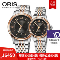 豪利时(ORIS)文化系列经典日历腕表钢带透底情侣对表男款女款自动机械腕表 黑盘间金钢链情侣对表