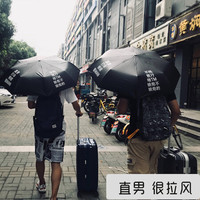 莱朗 创意防晒晴雨两用伞 直男打伞不热就行个性文字太阳伞遮阳伞 原创个性雨伞 白色