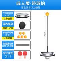 艾得凯 ADKING乒乓球练球训练器 弹力软轴 自动回弹单人双人娱乐 儿童成人健身器材 成人款