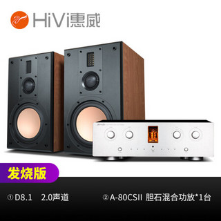 惠威（HiVi） D8.1高保真8英寸HIFI书架音箱音响2.0发烧无源蓝牙功放电视音响 D8.1 +声雅A-80CSII（发烧版）