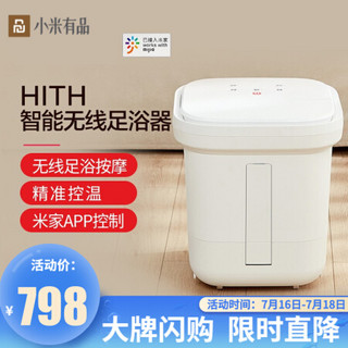 小米有品 HITH智能足浴器Q2无线款 冲浪按摩精准控温无线便携 按摩洗脚桶全自动洗脚盆加热恒温智能 无线款