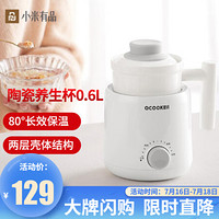 小米有品 圈厨 陶瓷养生杯0.6L 办公室宿舍家用便捷煮茶养生安全加热 CR-YS06