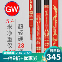 GW光威 智影鱼竿手竿旗舰轻硬7米2碳纤维28调6.3传统台钓鲫鱼杆4.5米+礼包