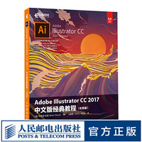 Adobe Illustrator CC 2017中文版经典教程 彩色版 提供素材文件