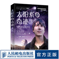 太阳系的奇迹 果壳中的宇宙星空的琴弦未解无言的宇宙终*观星指南科普读物天文书籍