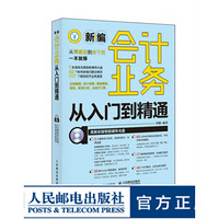 新编会计业务从入门到精通 会计实操