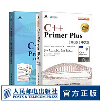 C++程序设计入门经典教程：C++ Primer Plus 第6版 中文版+官方习题解答 从入门到