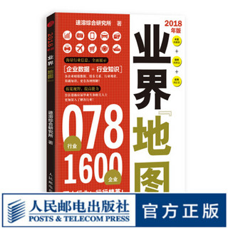 业界“地图”  78种行业 1600家企业 海量行业信息  帮助应届毕业生更加深入了解各