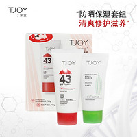 TJOY 丁家宜 美白防晒乳液礼盒SPF43