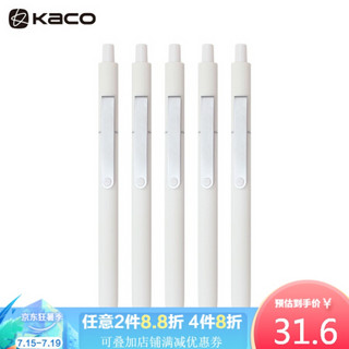 KACO MIDOT点途 水笔黑色 黑芯0.5mm 彩色磨砂按动笔杆办公签字笔学生中性笔 白色5支装