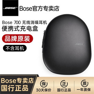 Bose 700无线消噪耳机 便携式充电盒 博士700蓝牙耳机充电包专用配件 boss节日礼物男 标配 【官方专卖店 100%正品 售后无忧】