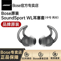 Bose 耳机配件原装正品 soundsport无线耳机套硅胶套耳塞套Pulse心率 博士boss 中号黑色(两对，适用SoundSport无线耳机) 【Bose官方专卖店，原装正品，无忧售后】