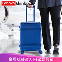 联想(thinkplus)登机箱拉杆箱金属版 男女万向轮登机行李箱20英寸商务旅行箱 远望蓝(金属款)