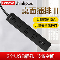 联想（thinkplus）多功能电源插排usb插线板带线插座插排 三位5孔+三位usb