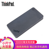 联想ThinkPad快充移动电源 登机箱手机通用大容量10000毫安充电宝带线0H55133