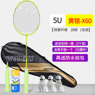 WITESS正品羽毛球拍单拍全碳素耐打耐用成人碳纤维单支装进攻型 单支装全碳素黄银X60【送全套赠品】