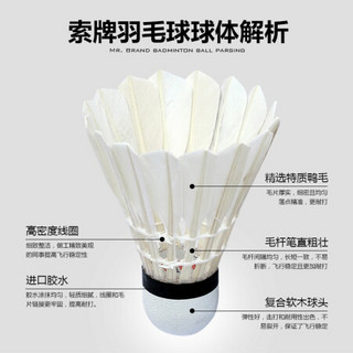 SOTX索牌羽毛球 比赛训练耐打飞行稳定76速 S3超耐打比赛鹅毛球 12个装