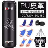 飞尔顿（FEIERDUN）拳击沙袋PU吊式沙包儿童拳击家用减肥健身器材带拳击手套 PU实心1.5米（约40kg）
