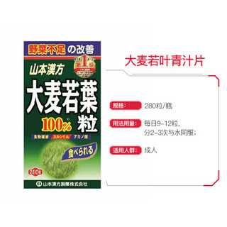 山本汉方 日本原装进口 大麦若叶青汁片 280粒