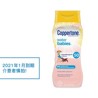 确美同 Coppertone 水宝宝 防晒霜/防晒乳 广谱SPF50 乳液 237ml 21/1/1到期