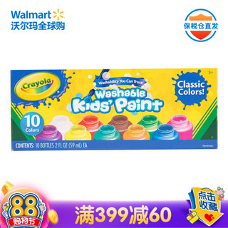 绘儿乐（Crayola） 儿童绘画DIY工具玩具 儿童礼物 儿童美术绘画颜料 安全可水洗 10色