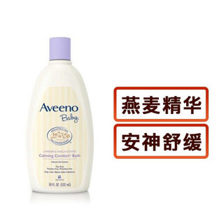 艾惟诺（Aveeno） 美国 婴幼儿燕麦安神舒缓沐浴露 大瓶装532ml