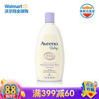 艾惟诺（Aveeno） 美国 婴幼儿燕麦安神舒缓沐浴露 大瓶装532ml