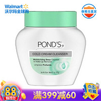 旁氏 Pond's 卸妆冷霜 172g  轻松卸妆 水润保湿净透滋养