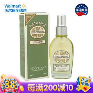 美国直邮 欧舒丹 L'OCCITANE 甜扁桃紧致身体美肤油 100ml 深层滋润