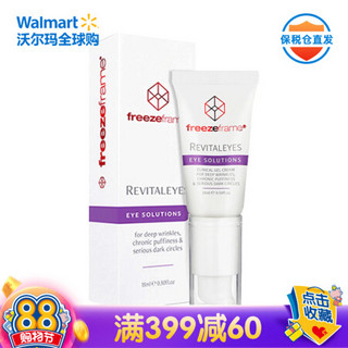 freezeframe 生物多肽赋活眼霜 15ml