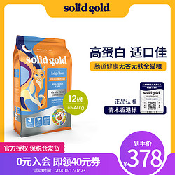 SolidGold旗舰店金素进口金丽高金装素力高无谷成猫粮12磅/5.44KG