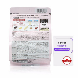 日本FANCL/芳珂 女性综合营养包 复合维生素多种 50岁女性营养包