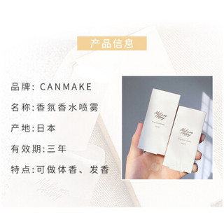 日本Canmake井田MAKE ME HAPPY身体香水喷雾香氛清新淡雅自然 30ml