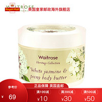 Waitrose进口白茉莉身体乳330ml/瓶补水香体全身润肤乳 330ml*1