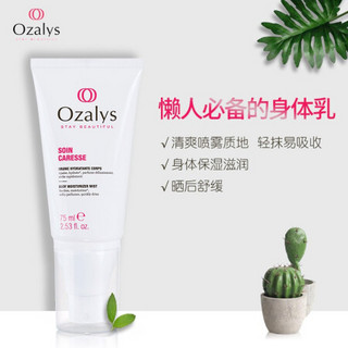 OZALYS身体补水保湿喷雾保湿补水滋润身体肌肤75ml