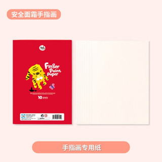 美乐 手指画颜料安全可水洗颜料儿童画画颜料套装涂鸦画画手彩绘画手指画 手指画专用纸