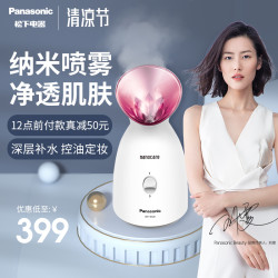 松下蒸脸器家用纳米喷雾补水仪蒸面蒸汽机热喷蒸脸仪加湿器SA31