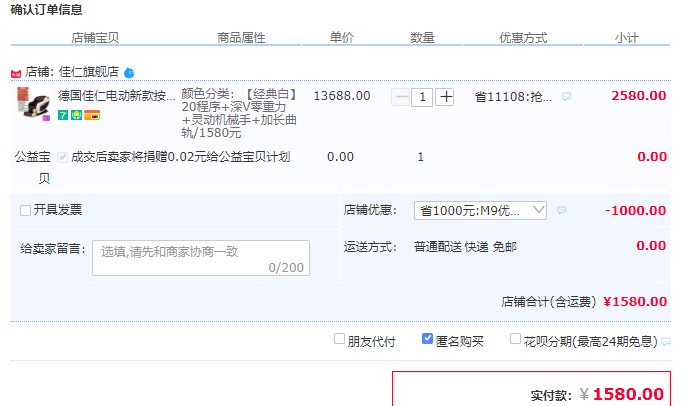 订单截图