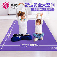 奥义 双人瑜伽垫加大儿童舞蹈垫130CM加宽男女防滑健身垫 居家舒适运动垫带收纳背包 深紫