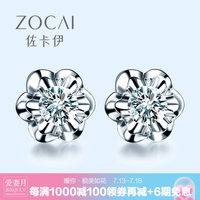 佐卡伊 白18k金钻石耳钉耳环 浪漫樱花情人节送女友礼物 30分效果（共8分H/SI） 现货