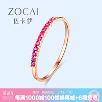 佐卡伊 18K金红蓝宝石戒指女戒公主排戒尾戒 玫瑰18K金丨红宝石排戒 现货