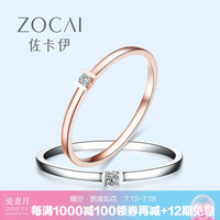佐卡伊 玫瑰18K金钻戒女款时尚钻石戒指 玫瑰18K金共2分 现货9#-15#
