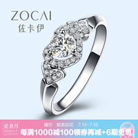 佐卡伊 白18k金结婚钻戒指心形结婚钻石戒指结婚女戒 共27分（18+9）D-E/SI 现货