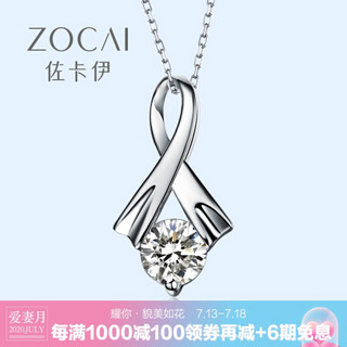 ZOCAI 佐卡伊 优雅 白18k金钻石吊坠结婚项链女款 17分H/SI 现货