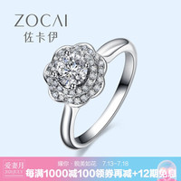 佐卡伊 捧花为了你我愿意热爱整个世界同款求婚钻戒钻石结婚戒指 经典版共17分（9+8）H/SI少量现货