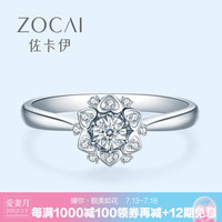 佐卡伊 花神 白18k金钻石戒指钻戒女群镶求婚结婚钻戒 1.3克拉效果H/SI 现货