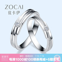 佐卡伊 白18K金钻戒结婚求婚戒指钻石男戒女戒情侣戒指 对戒 共17分 现货